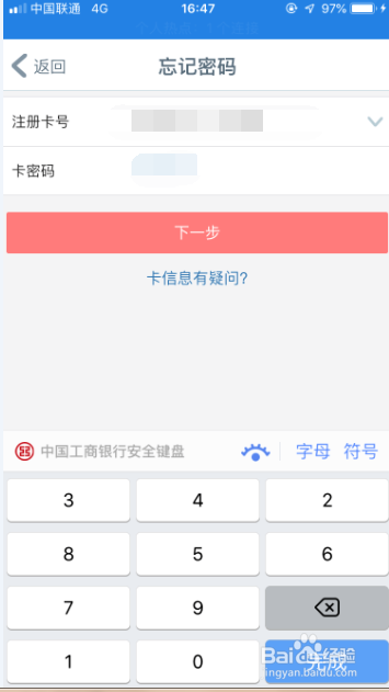 手機工商銀行忘記登錄密碼怎麼辦 中國工商銀行