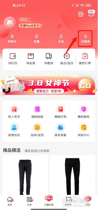 海淘免税店如何兑换优惠券