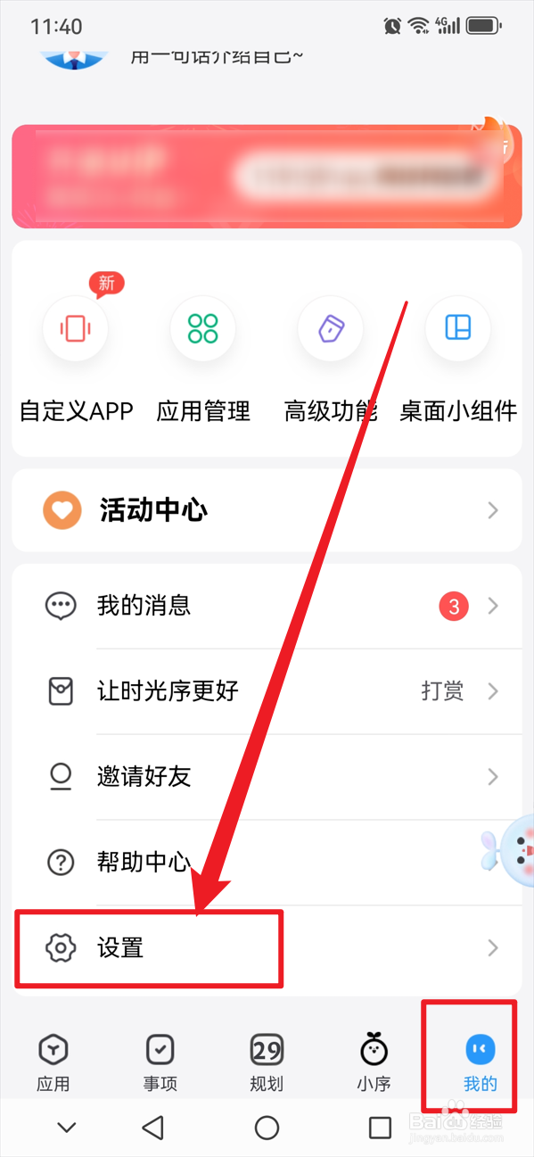 时光序如何不使用隐私密码