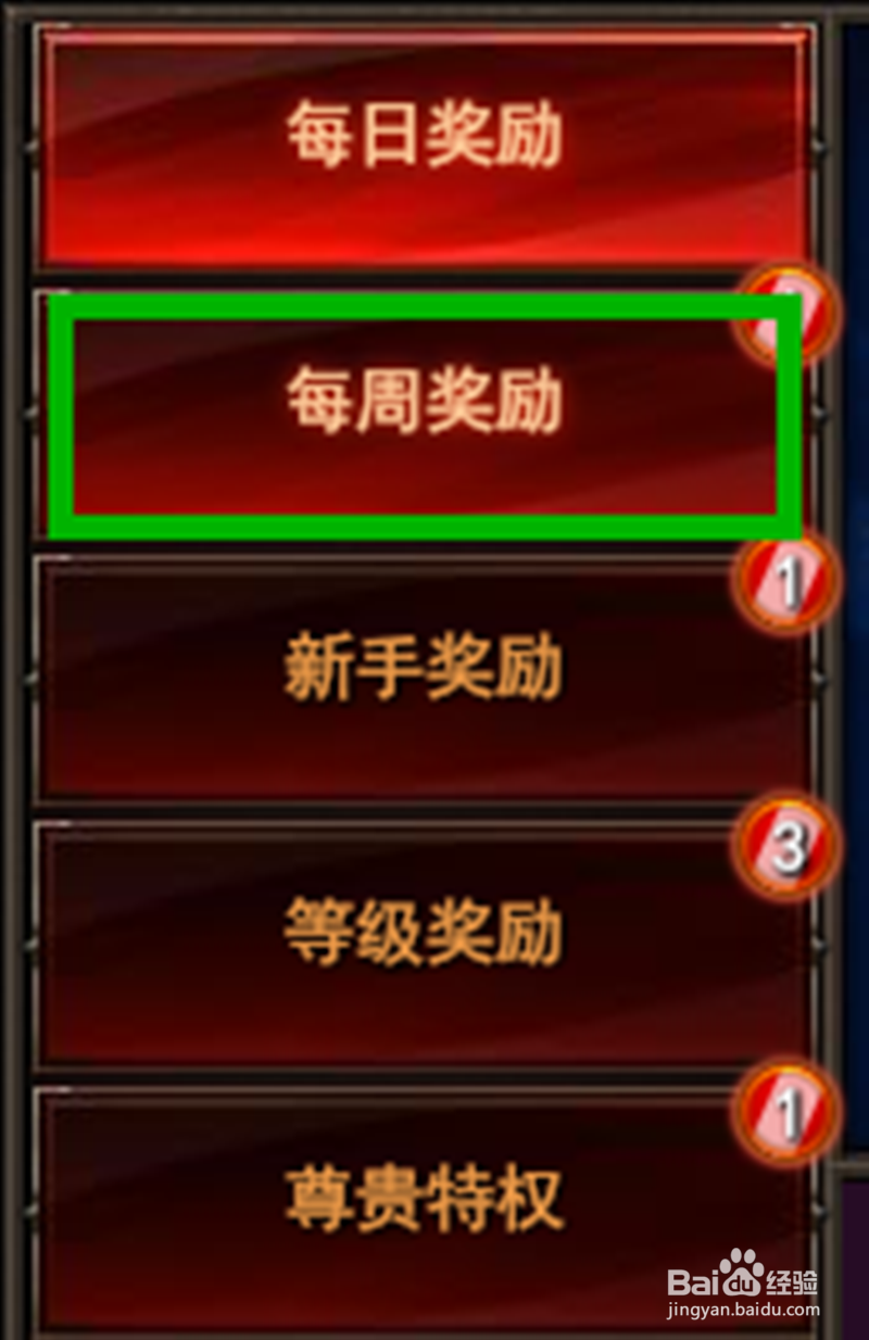 网页游戏《魔法王座》TGP特权每周奖励攻略