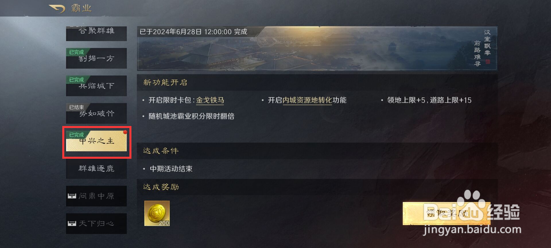 三国谋定天下完成的中兴之主霸业如何领取奖励