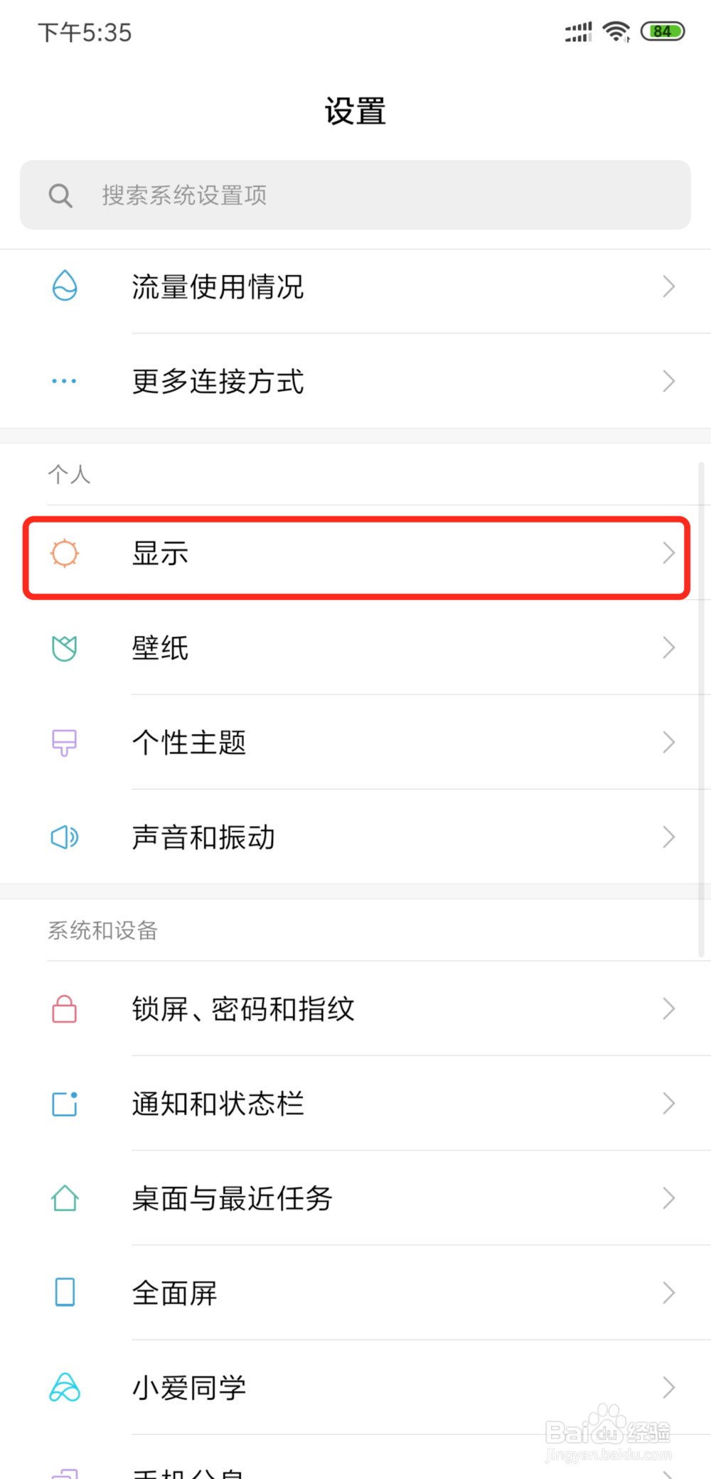 小米手机看多了眼晴累怎么办？开启护眼模式功能