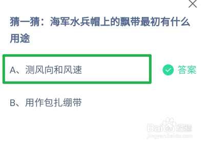 海军水兵帽上的飘带最初有什么用途?蚂蚁庄园