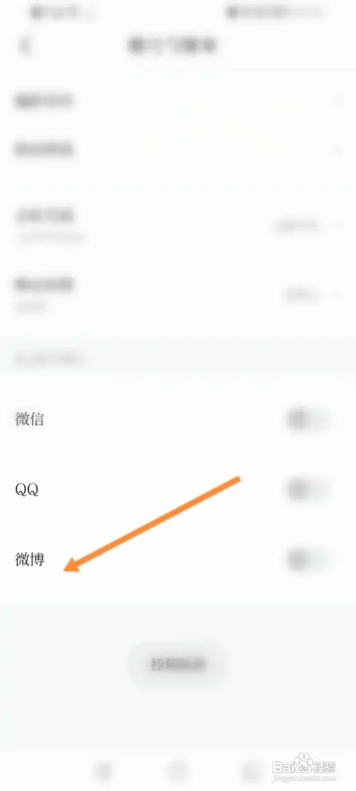 澎湃新闻APP怎么绑定微博