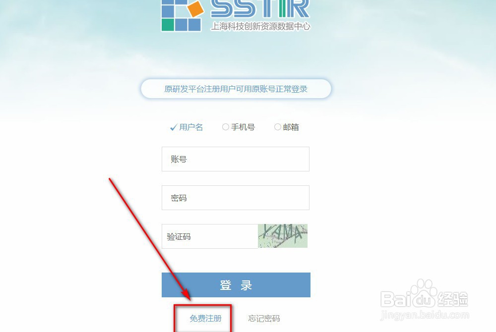 教你怎样快速注册sstir账号