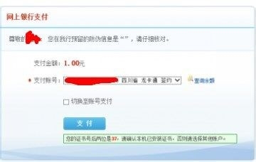 怎样网上银行转账