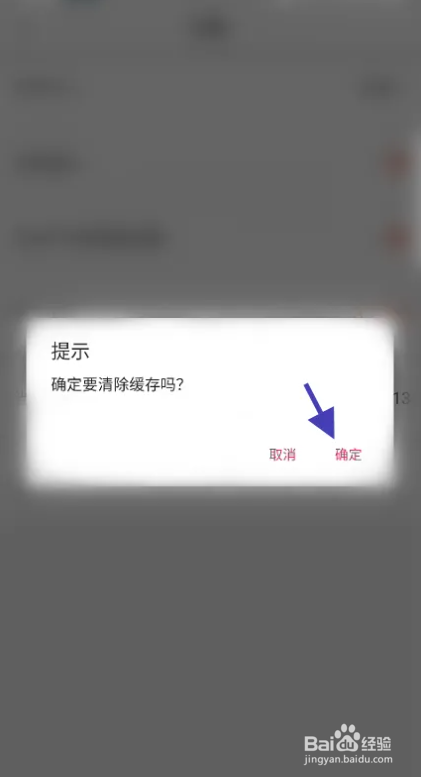 e览宿城APP从哪清除缓存