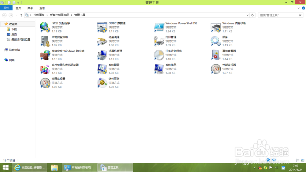 对win8.1进行简单优化