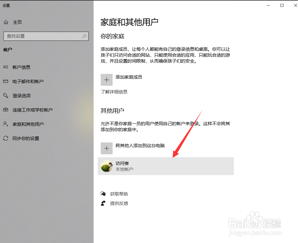 电脑中设置的访客帐户如何删除