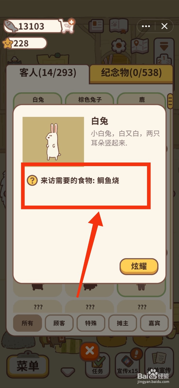 动物餐厅怎么查看白兔的信息?