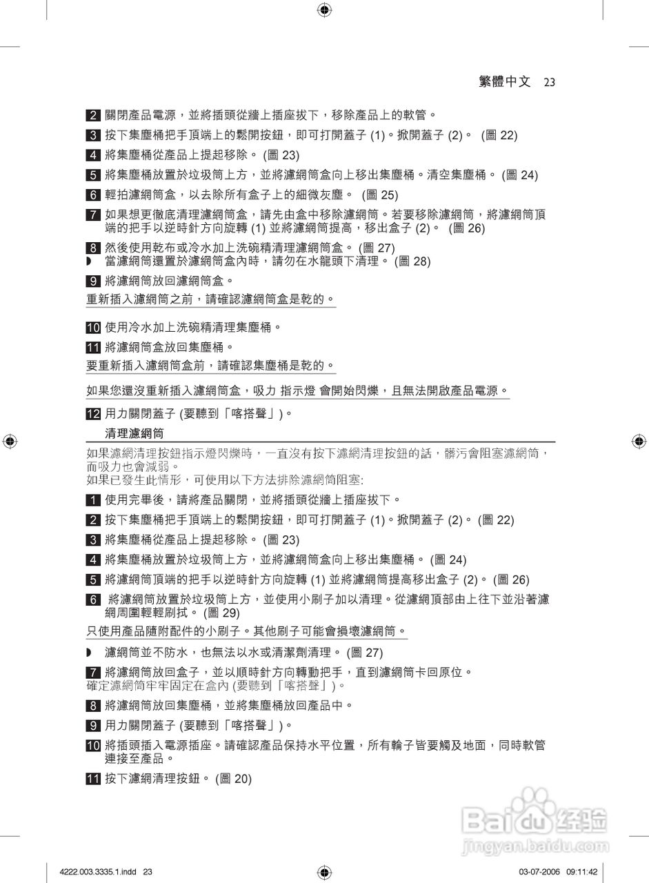飞利浦 FC9239吸尘器使用说明书:[3]