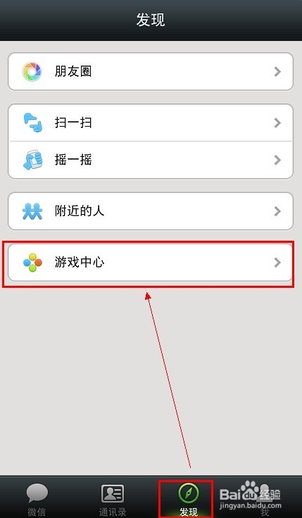 微信没有游戏中心怎么办