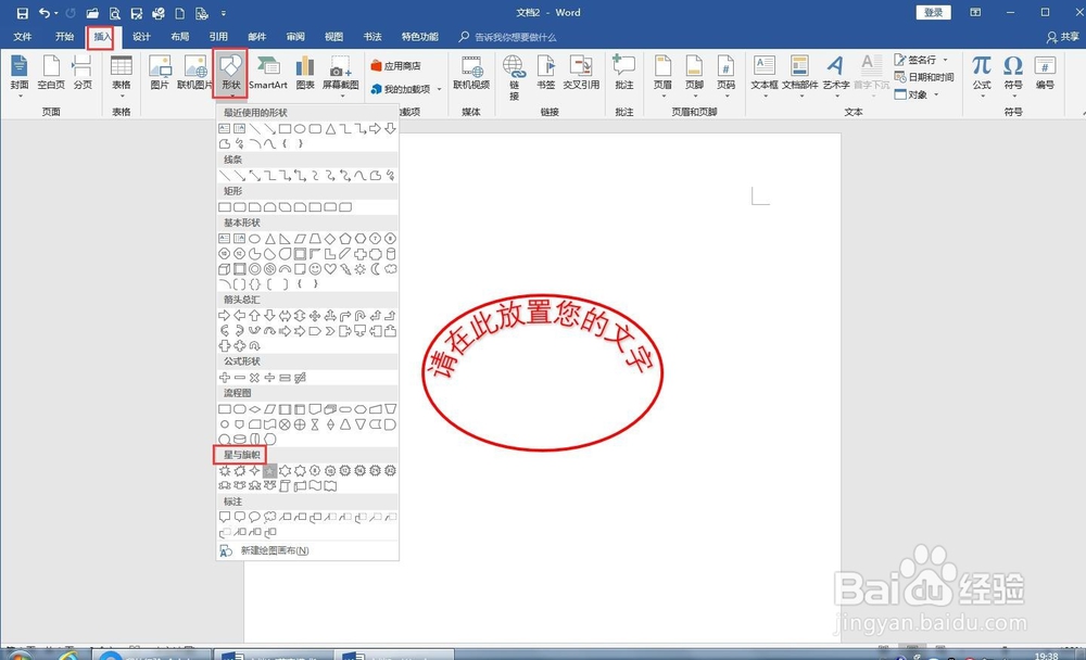如何利用word软件制作电子图章