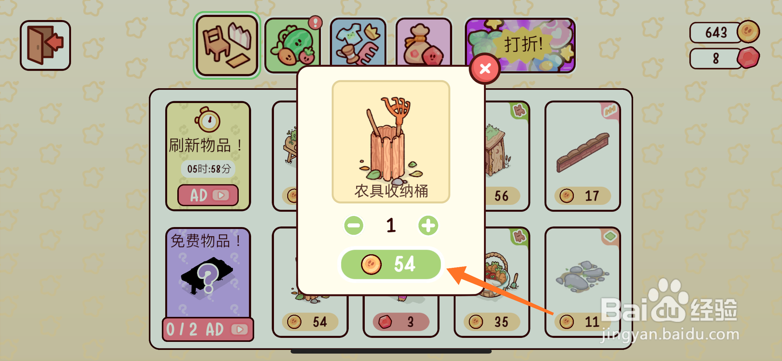 我亲爱的农场中哪里购买农具收纳桶