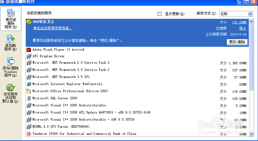 如何安装office 2003