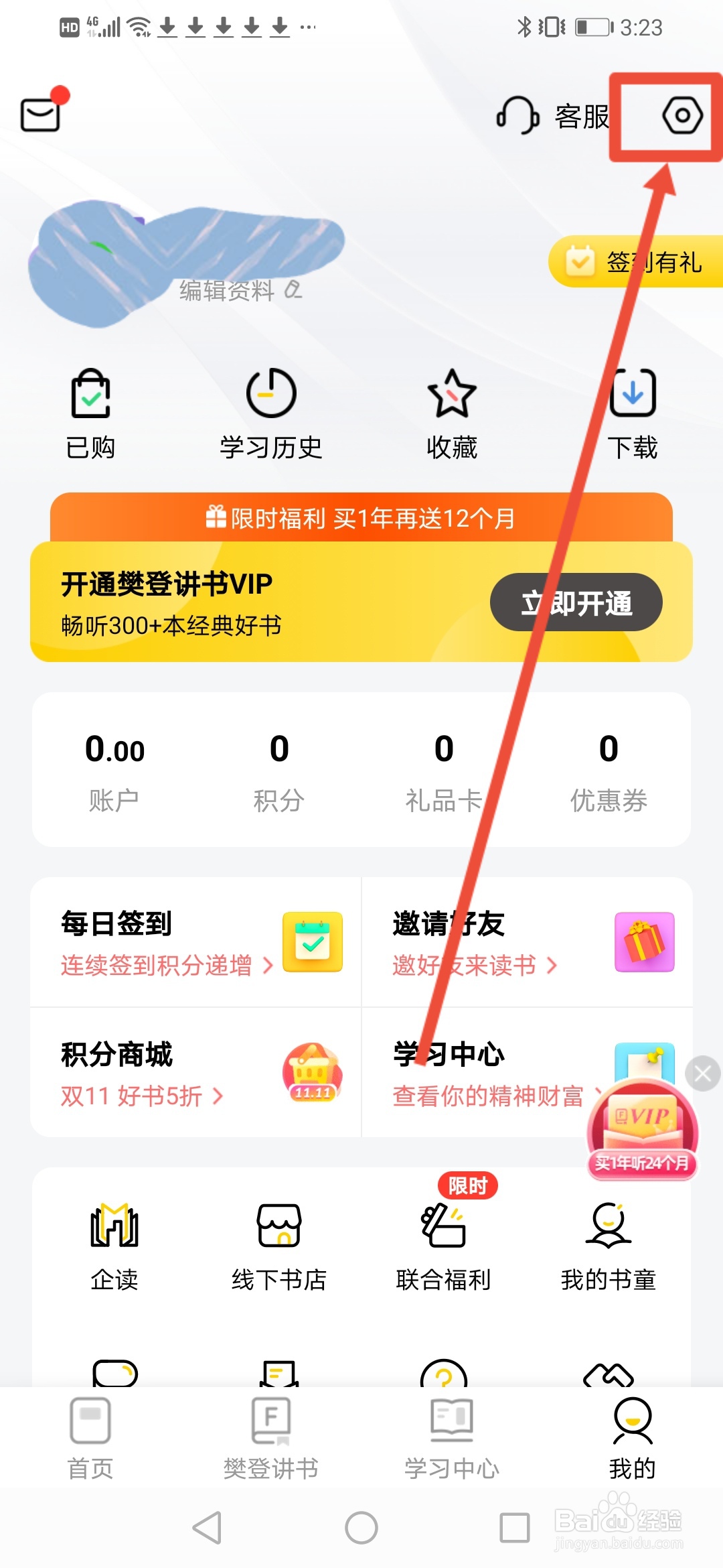 樊登读书怎么开启使用移动网络播放音视频