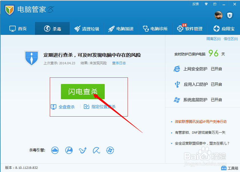 电脑修复漏洞后如何查杀病毒