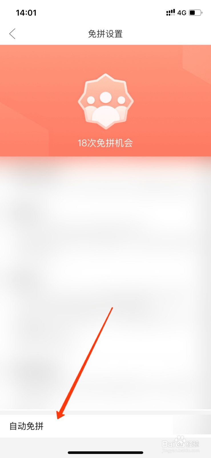 拼多多怎么开启自动免拼