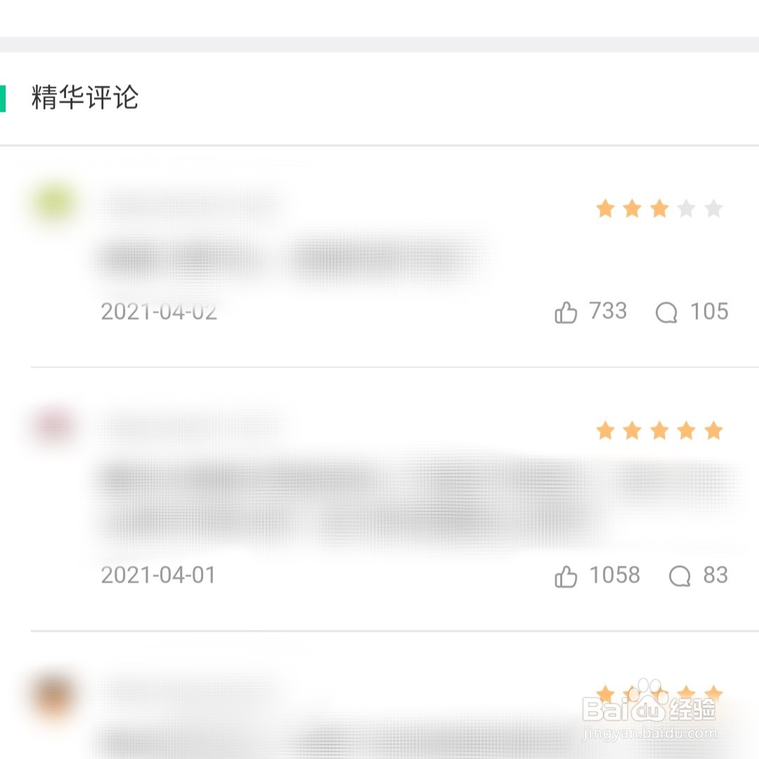 书旗小说怎么查看精华评论