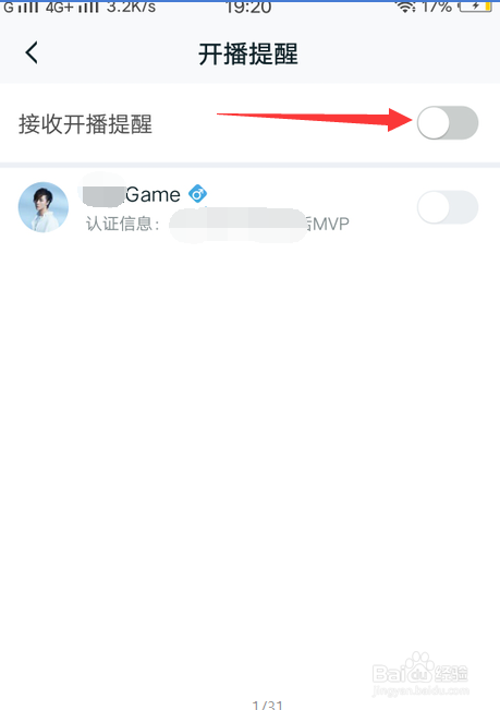 王者营地怎么开启开播提醒