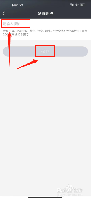 斑马智行APP怎么设置昵称