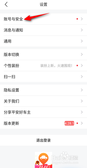 平安好车主怎么开启手势密码