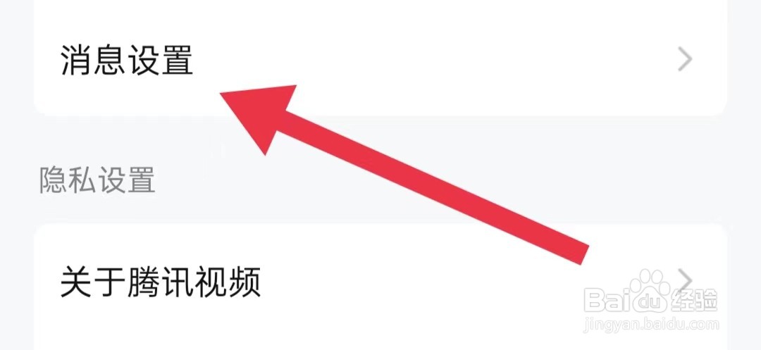 腾讯视频软件怎样查看私信已拉黑用户
