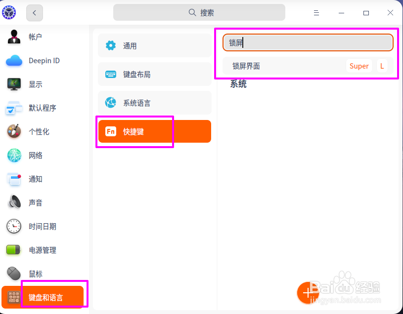 deepin20怎么锁屏