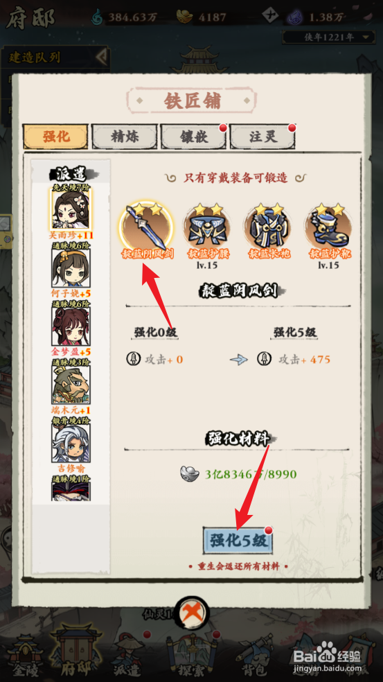 自创武林怎么强化靛蓝阴风剑