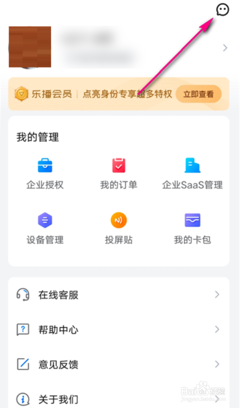 乐播投屏如何查看消息