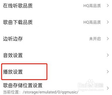 QQ音乐怎么关闭耳机线控