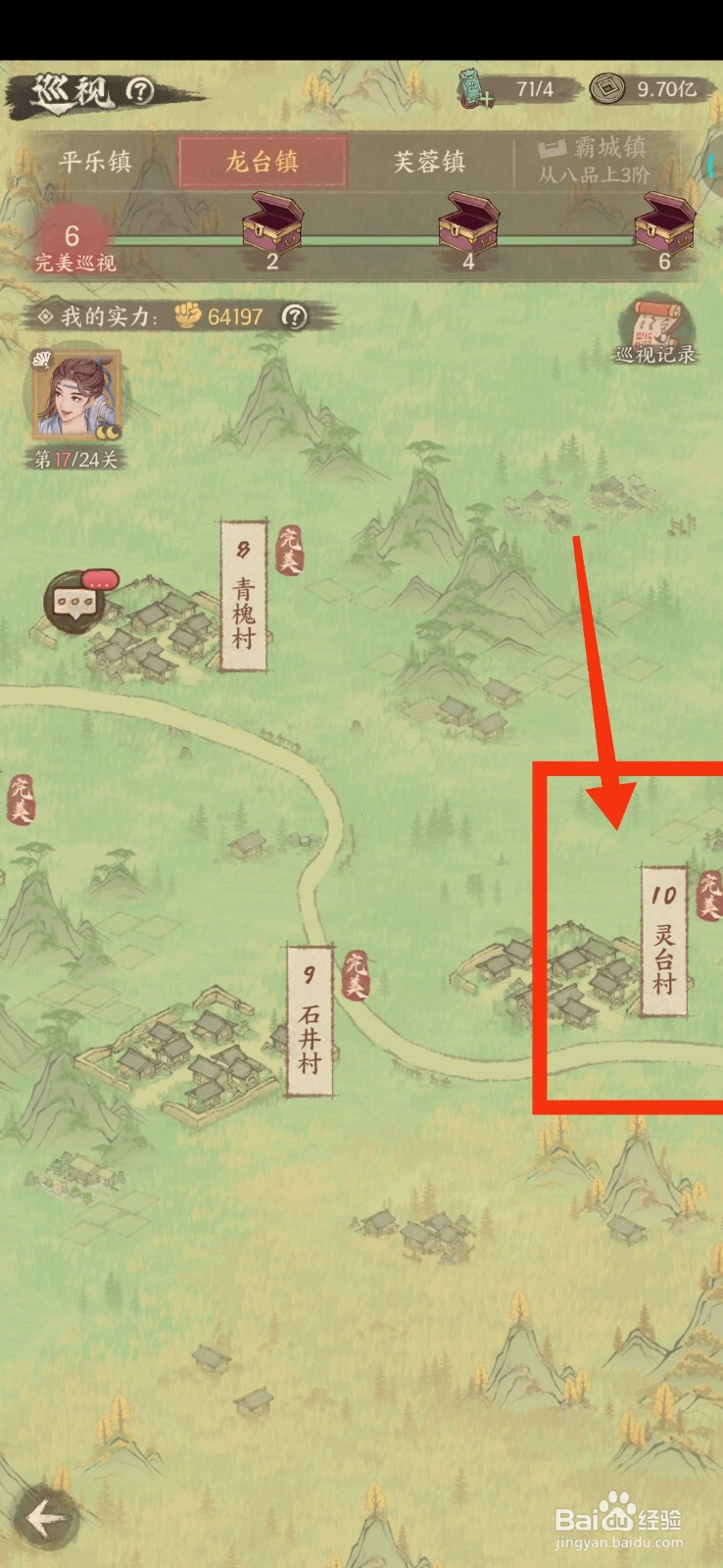 这城有良田怎么巡视灵台村