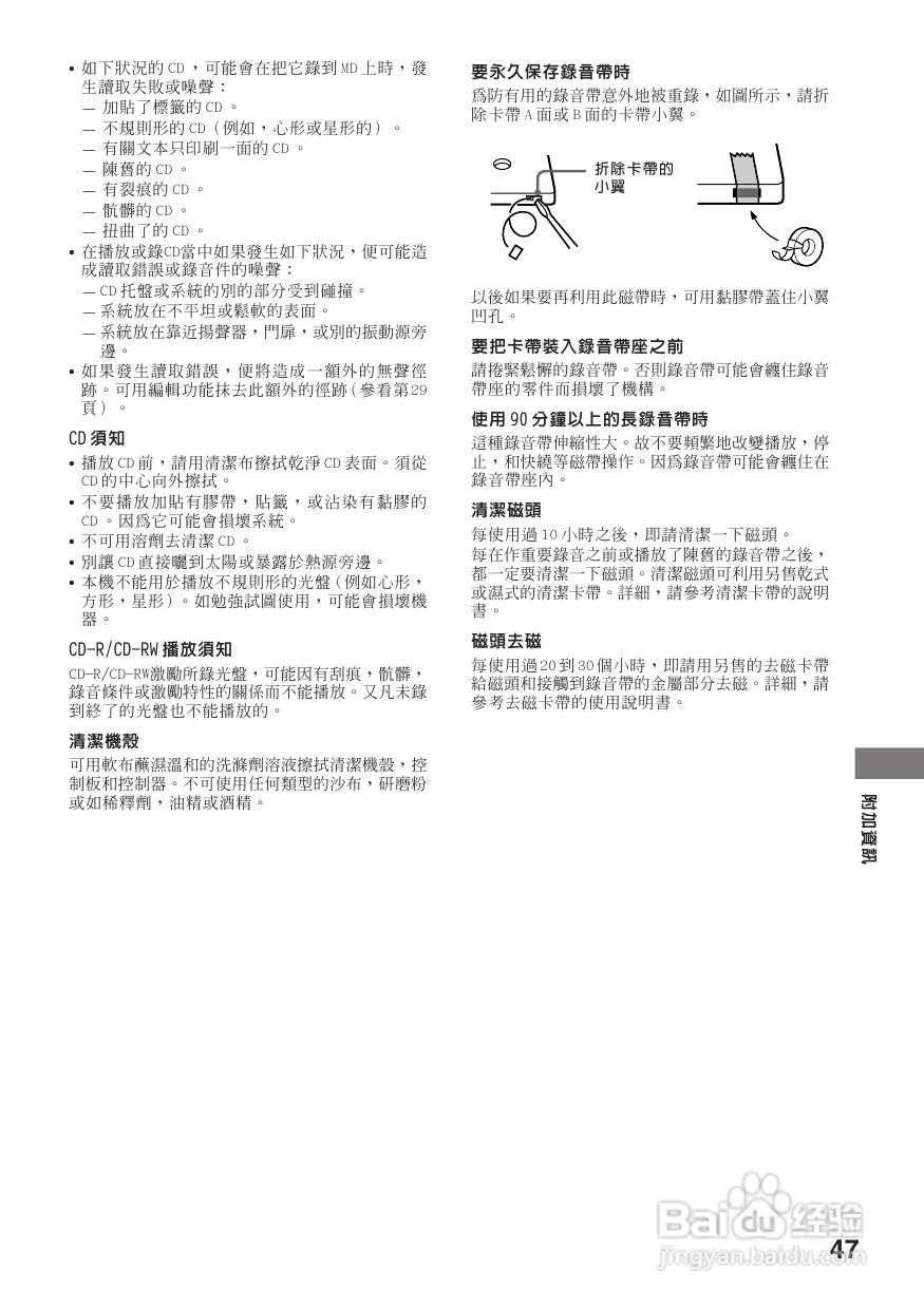 索尼CMT-DC500MD迷你组合音响使用说明书:[3]