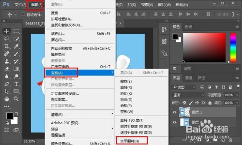 Photoshop之教你如何做镜面对称