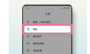 小米mix4怎么设置关机密码？