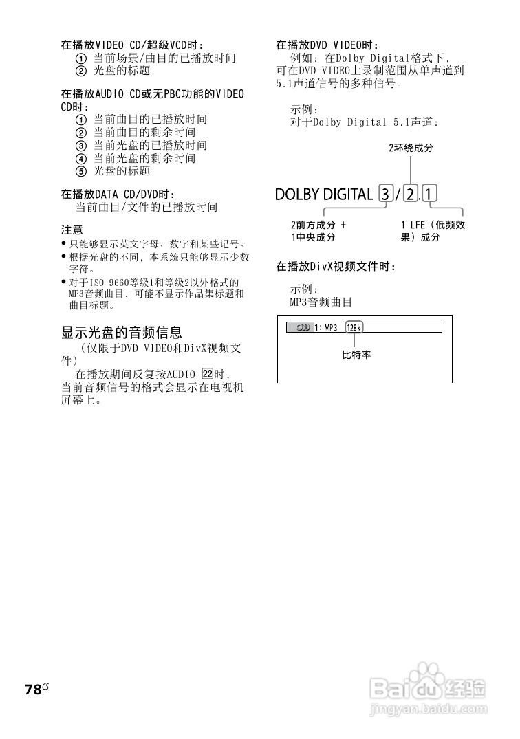 索尼CMT-DH3迷你组合音响使用说明书:[10]