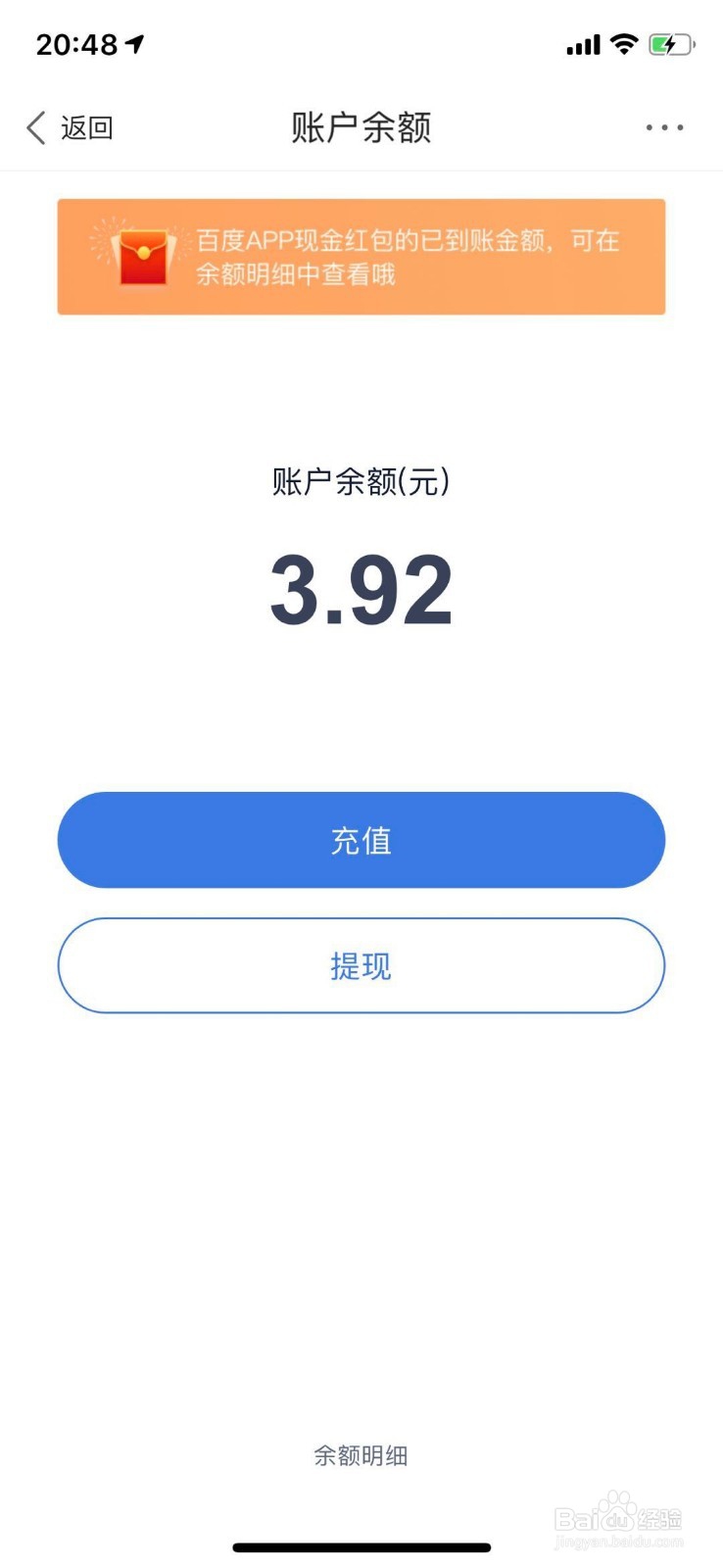 百度春晚红包怎么提现