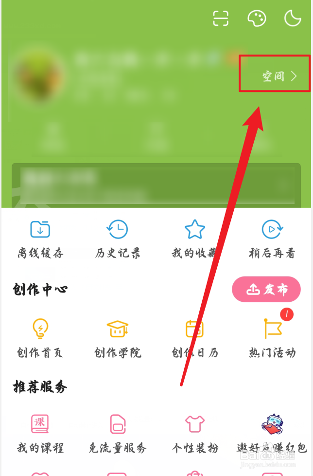 哔哩哔哩怎么公开显示收藏的视频