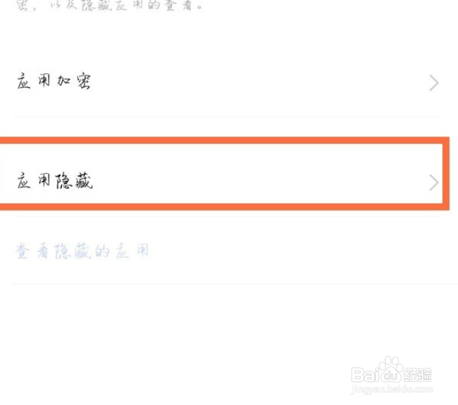 vivoy52s应用隐藏设置