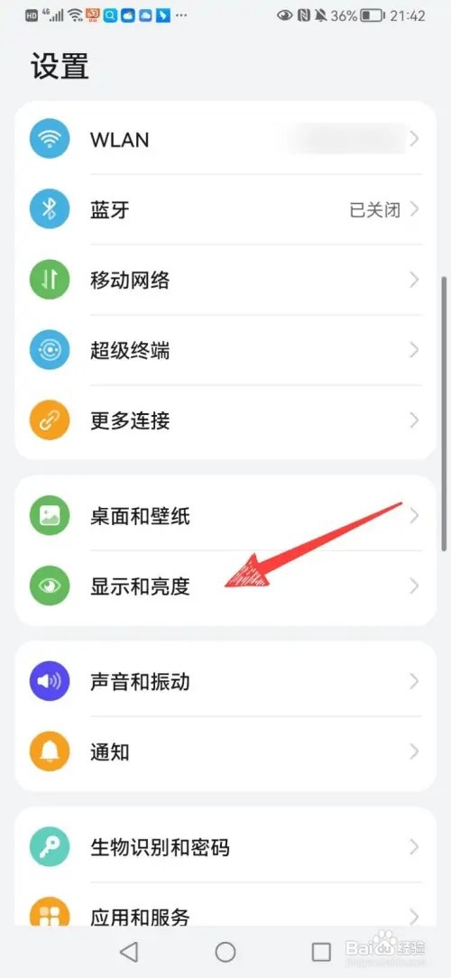 华为如何开启深色模式设置