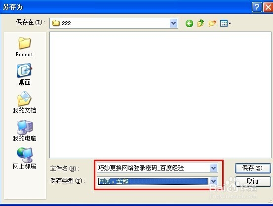 怎么将网页完整地保存到电脑中