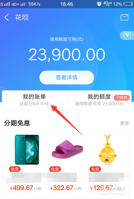 怎么查花呗的退款记录