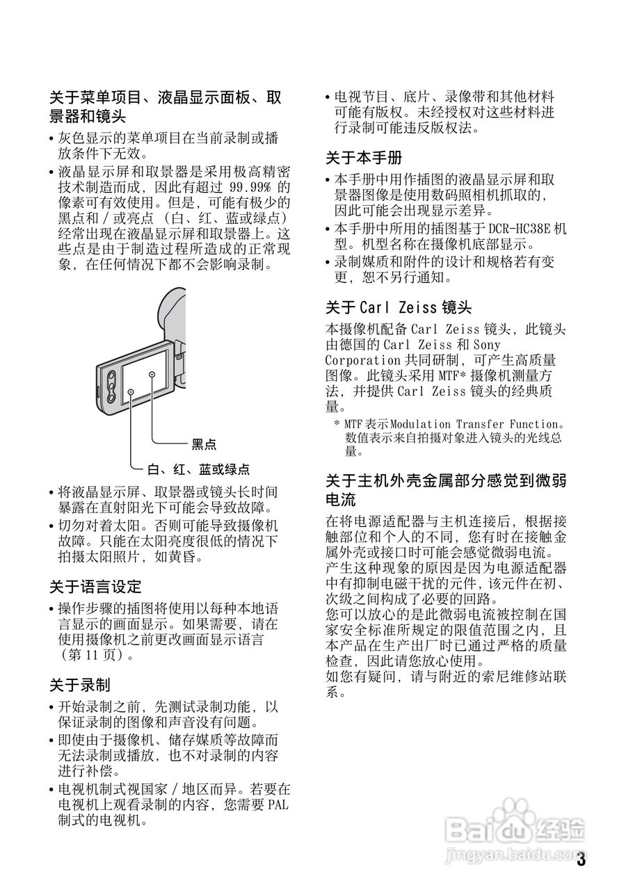 索尼DCR-HC37E数码摄像机使用说明书:[1]