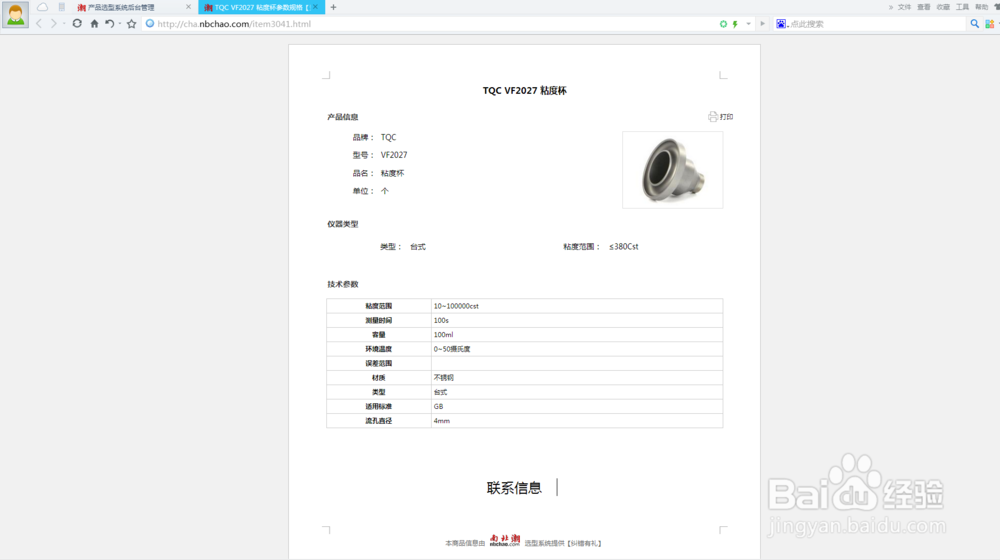 仪器厂家推广仪器的便捷方法-查仪器系统
