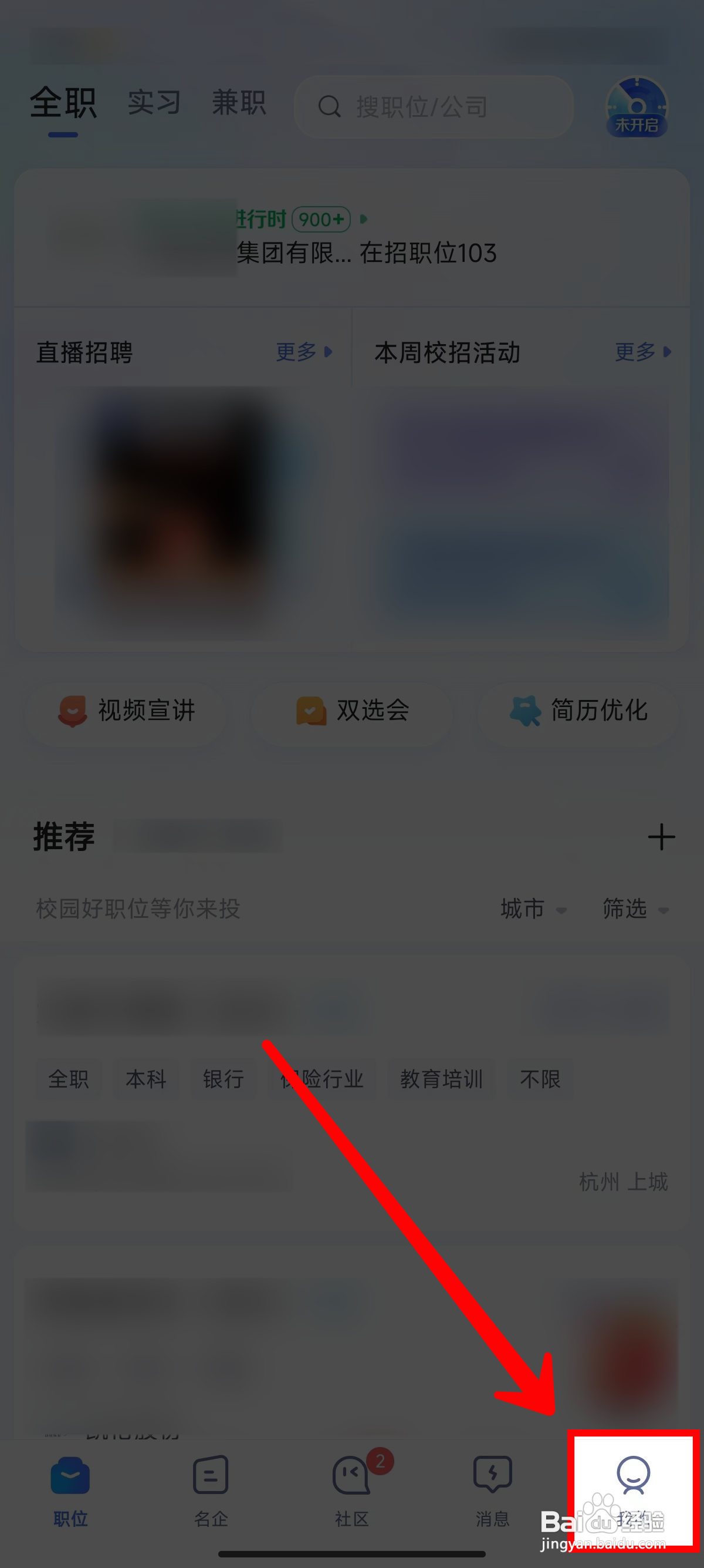 《智联招聘》如何上传附件简历