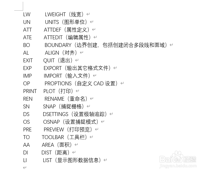 cad的各种快捷键都是什么？