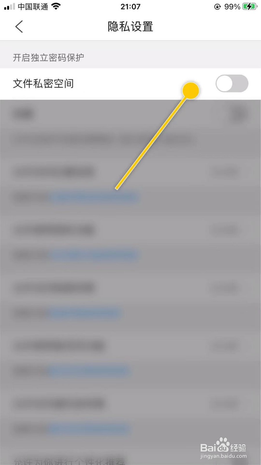 QQ浏览器怎么开启独立密码保护