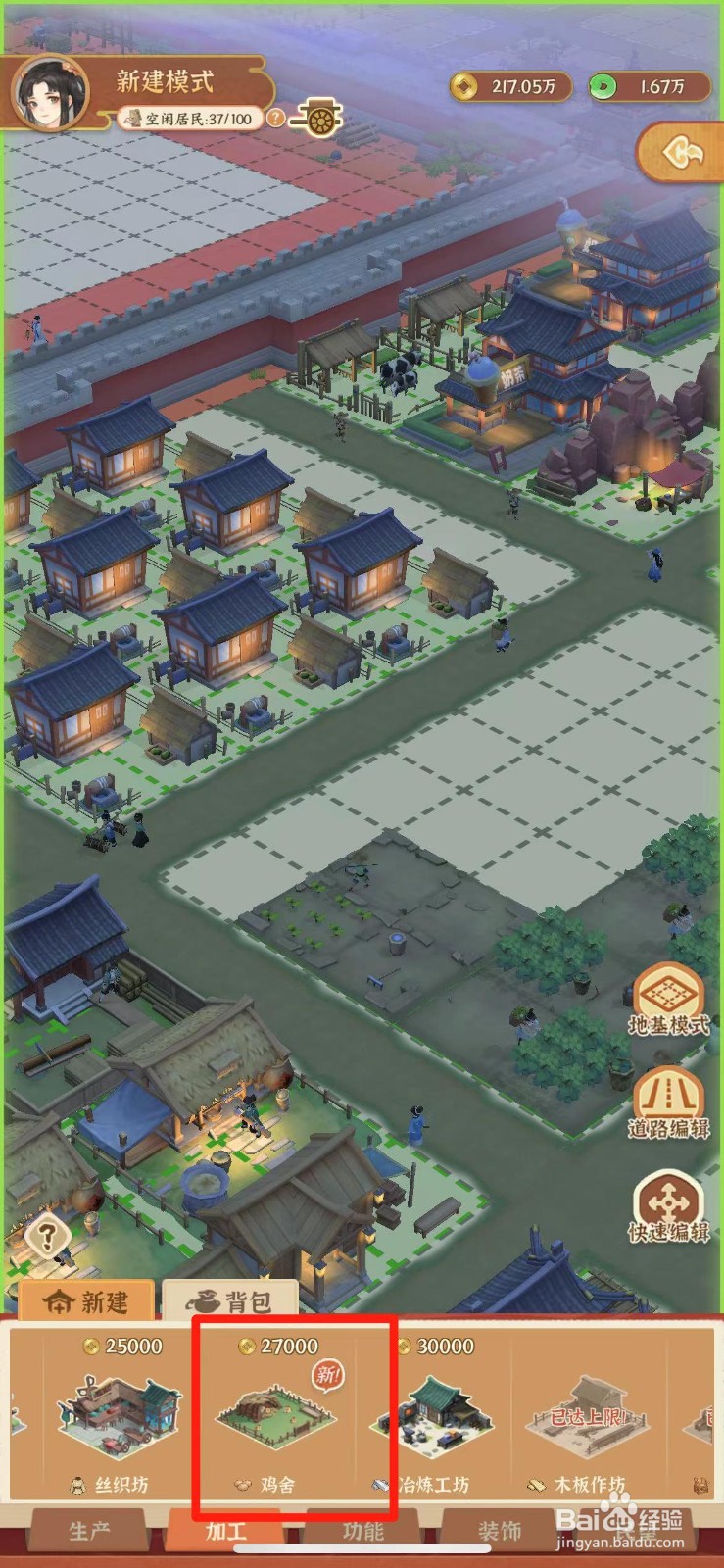 从前有条街如何修建鸡舍