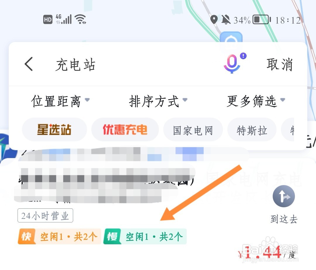 百度地图如何查看充电桩闲忙