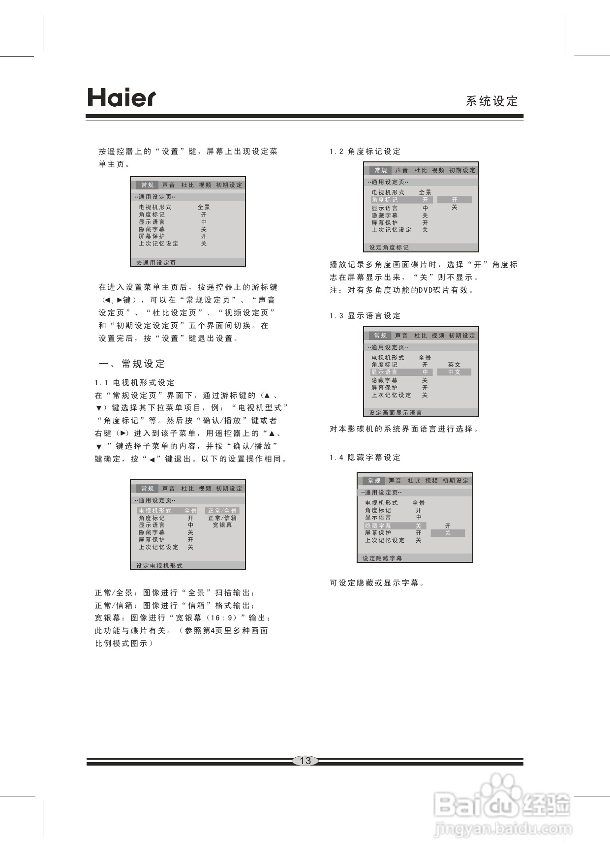 海尔DVD-H201F影碟机使用说明书:[1]